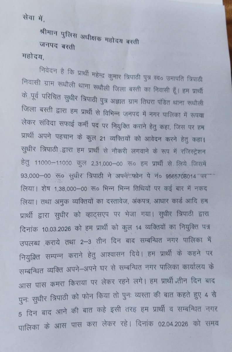 dharmendrakhyv's tweet photo. बस्ती जनपद के रुधौली पुलिस क्यों नहीं दर्ज की fir?
जिम्मेदार अधिकारी मौन क्यों?
तत्काल मुकदमा दर्ज कर कार्रवाई करने की कृपा करें।
@myogiadityanath @dgpup @AdgGkr @digbasti https://t.co/HkYrB02RMa