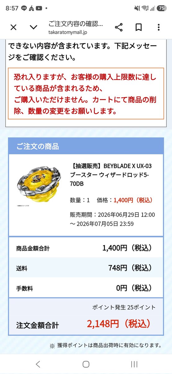 RinsMix's tweet photo. @tbh_pr う～ん、サーバーが悪いのが数量も1個なに買えない…タカラトミーさーん！不具合起きてませんか？ https://t.co/US2AFGw5sT