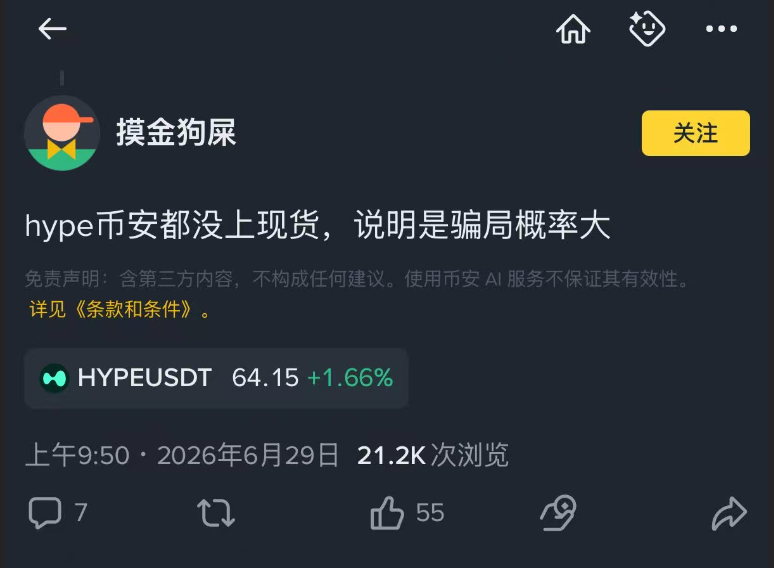 Ericzhou36876's tweet photo. “HYPE isn’t even listed on Binance spot, so it’s probably a scam.”
Seeing this take on Binance Square made me feel my brain folds being smoothed out in real time.
Please, by all means, short HYPE.
Every last one of these smooth-brained takes will fuel the next leg up. https://t.co/fONx8fWbjL