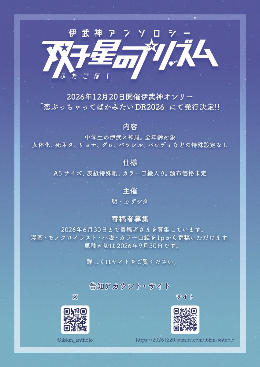ibkm_antholo's tweet photo. 伊武神アンソロジー『双子星のプリズム』サイトはこちらです⬇️⬇️⬇️
https://t.co/sQGUjEmKO4 https://t.co/YII33Bl106