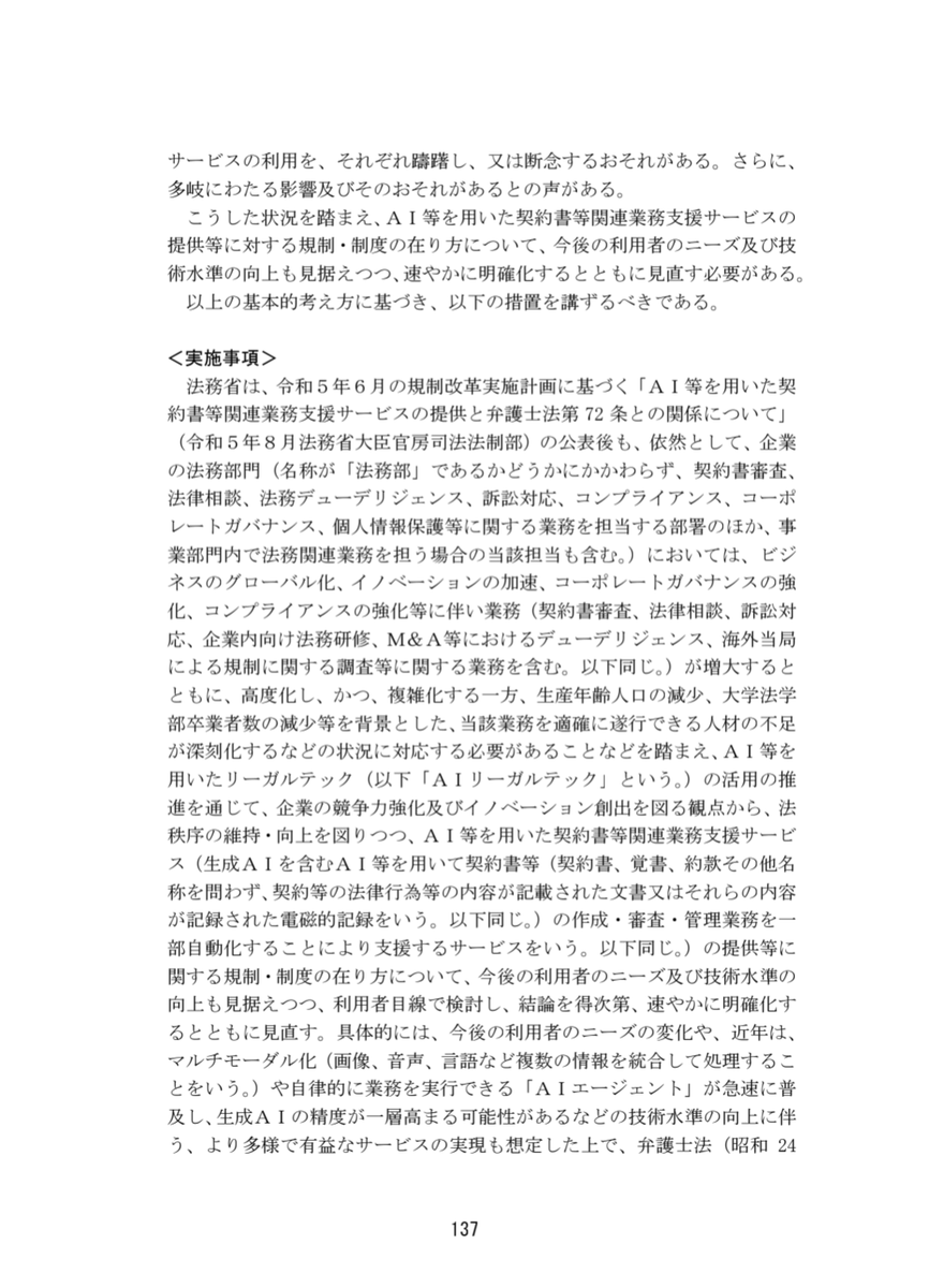 LegalRepository's tweet photo. 📌第28回規制改革推進会議

https://t.co/Y7V9n0ROxX

例）弁護士法におけるＡＩ活用の更なる明確化
【令和８年検討開始、令和８年度上期結論、結論を得次第速やかに措置】 https://t.co/u8kaEnoumP