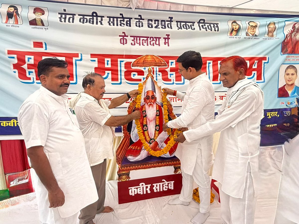 Ashish_HG's tweet photo. आज कबीर आश्रम, ग्वालियर में ‘संत कबीर संचालन समिति, भीमनगर’ द्वारा आयोजित “संत समागम” में सहभागिता कर संत कबीर साहेब जी के श्रीचरणों में श्रद्धासुमन अर्पित किए तथा भोग लगाने का सौभाग्य प्राप्त हुआ। इस अवसर पर संतों का सान्निध्य प्राप्त कर उनके ज्ञानामृत एवं अमृत वचनों का श्रवण करने का सुअवसर भी मिला।

संत कबीर साहेब जी ने अपने जीवन एवं वाणी के माध्यम से सामाजिक समरसता, समानता, प्रेम और सद्भाव का अमूल्य संदेश दिया। उनके विचार आज भी समाज को एकता, सदाचार एवं मानव कल्याण की प्रेरणा प्रदान करते हैं।

इस अवसर पर डॉ. आर.पी. मंडेलिया जी (अध्यक्ष), श्री शिवराम जाटव जी, श्री पुरुषोत्तम टमोटिया जी, श्री सुरेश सोलंकी जी (पार्षद), श्री विवेक खन्ना जी, श्री विजय सिंह पाल जी, श्री सोबरन सिंह जी, श्री अमृत लाल बाबू जी, श्री कमलेश रोजिया जी, श्री महेश मंडेलिया जी, श्री मुकेश वर्मा जी, श्री रवि चोपड़ा जी, श्री कृष्णा जी सहित अनेक प्रबुद्धजन एवं समाजजन उपस्थित रहे।