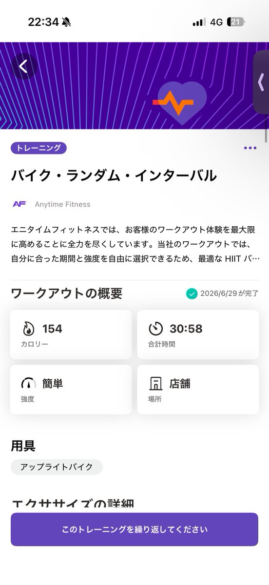 アプリでAIがプラン考えてくれるってのがあって それやってけば良いん