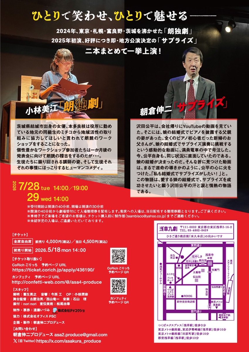 asakura_produce's tweet photo. 「ひとり芝居二本立て」
浅草九劇での公演までは、あと一ヶ月ほどですが、その前に演劇鑑賞会公演まで、あと1週間。
緊張感が増してきました。
お客さんに、少しでも楽しでもらうため、日々ブラッシュアップしてます。😁
#ひとり芝居二本立て https://t.co/C8eZBC64vx