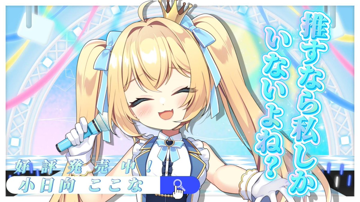 小日向ここな 🥥🤍STELLAR💫 (@kokona_iriam) / Posts / X