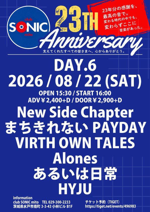 N_S_C_japan's tweet photo. 【NEWS】
8/22(土)@水戸SONIC
SONIC PRESENTS
水戸SONIC 23th Anniversary -Day.6-

w/
まちきれないPAYDAY
Virth Own Tales
あるいは日常
Alones
HYJU

OP/ST 15:30/16:00
ADV/DOOR ￥2,400+D/￥2,900+D(¥600)

🎫: https://t.co/KHL9iL2hsY
お取り置きもDMリプライにて承ります👌 https://t.co/Tmw9oUkSn0
