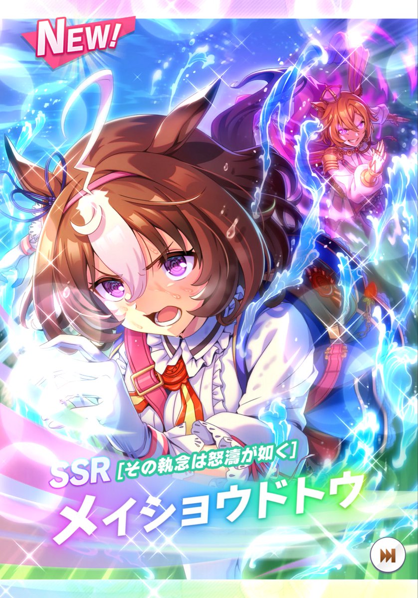 CAPTUDE's tweet photo. #ウマ娘
確定演出にも新バージョンが！ https://t.co/YteVjCt8vf