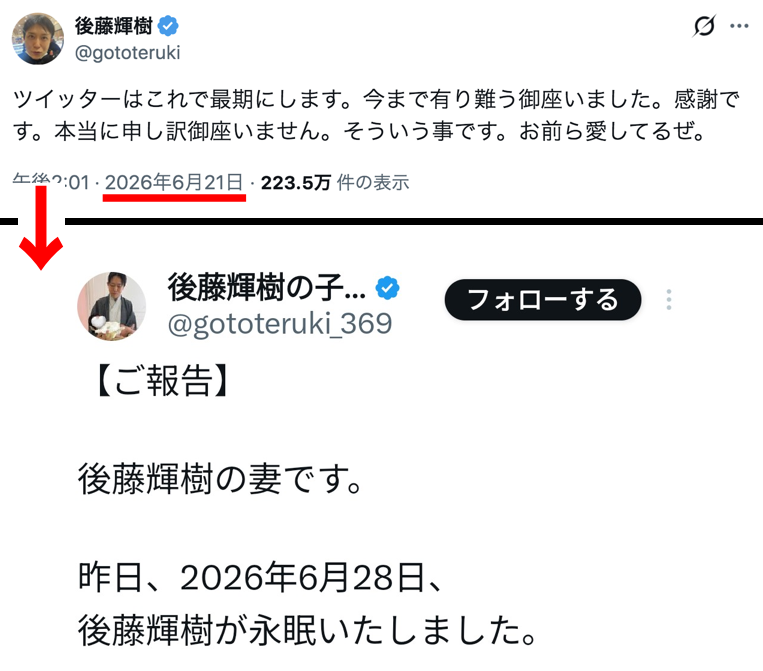 aigare01's tweet photo. 後藤輝樹、自●の可能性
誰も突っ込まないなら、私が突っ込もう。

どう読んでも
妻との夫婦関係が原因の自●に見える、これ。
(添付2枚目注目
後藤輝樹、妻の浮気を疑い今後に不安を示す)
 #後藤輝樹 https://t.co/qmTFmLJ0hX