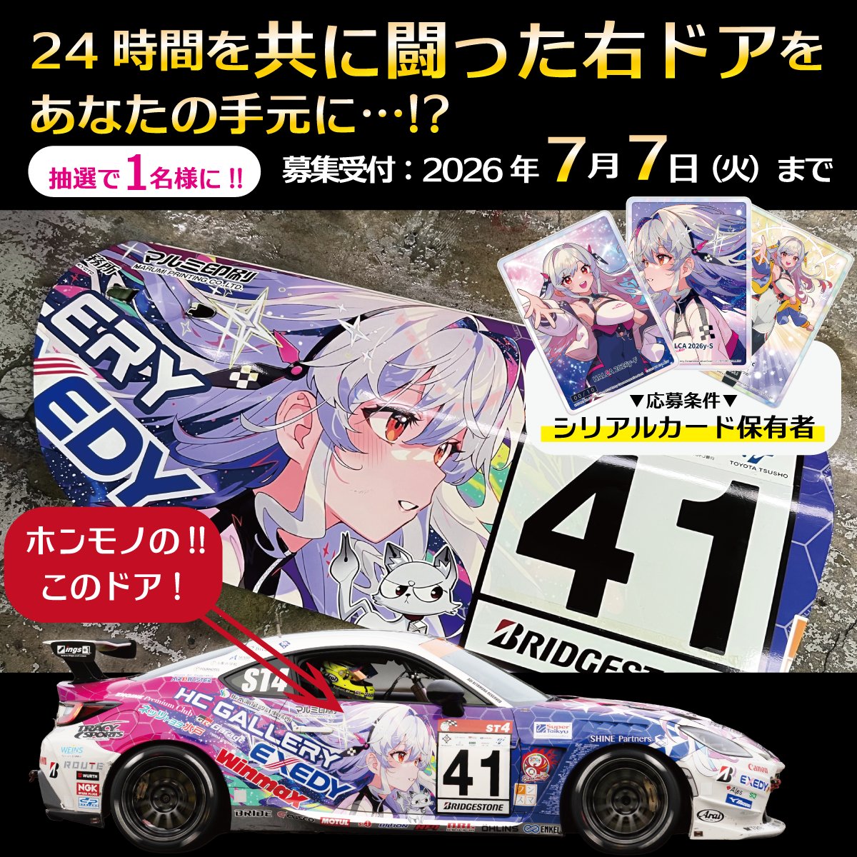 ええっと…HC 24耐クラス優勝記念プレゼント企画 第4弾‼️かな