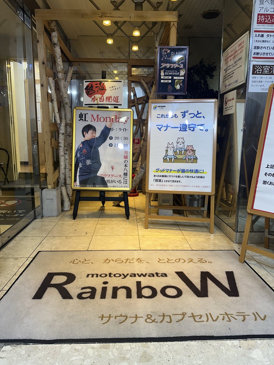 OXYMORON1992's tweet photo. 🌈マンデー

🇯🇵VS🇧🇷を前にライトさんの熱波受けてきました！
サ室の温度が120℃→130℃近くまで上がって最後の過剰攻撃🪭で背中が溶けました🥵🔥
#レインボー本八幡 https://t.co/IzIT0fwH6Z