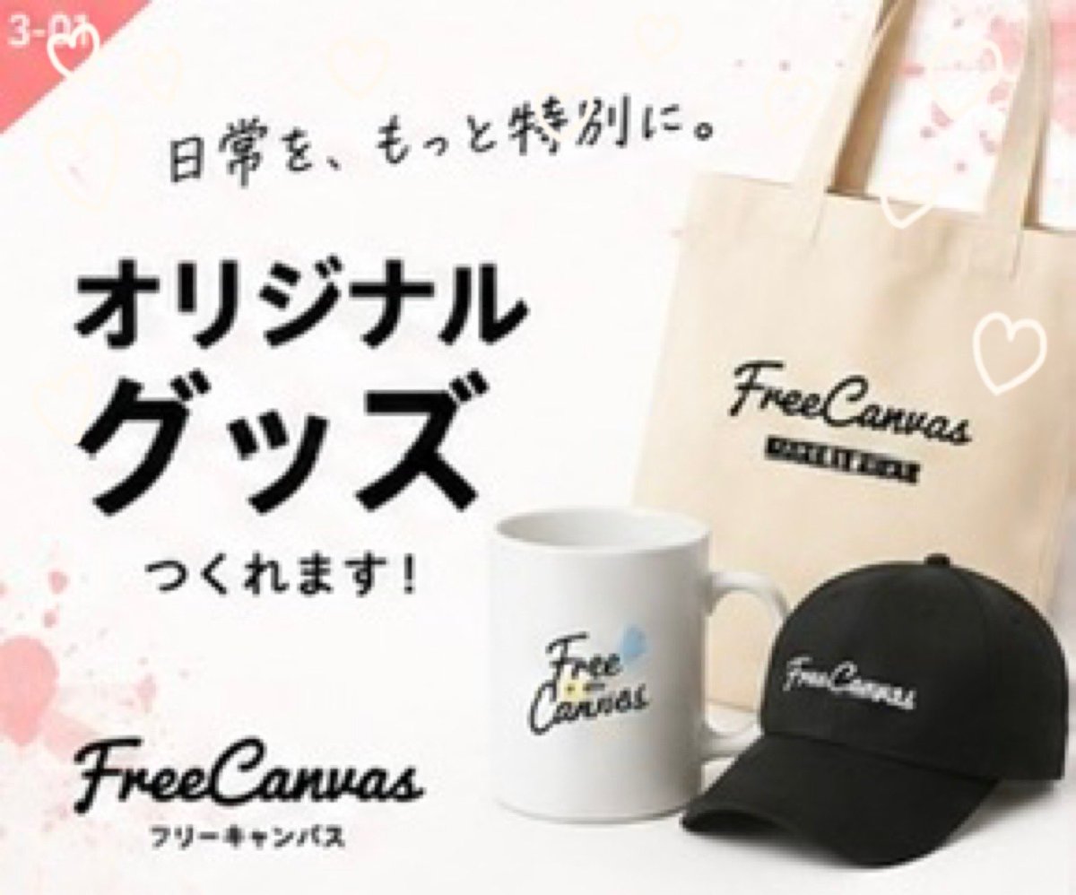 FreeCanvasss's tweet photo. FreeCanvas始めたばかりで注文してくださる方がまだ居ません😭初めてのお客様になってくれる方いませんか？✨
 #オリジナルTシャツ #オリジナルグッズ #ペアルック #ユニフォーム #おそろコーデ https://t.co/meLl7p6hMH