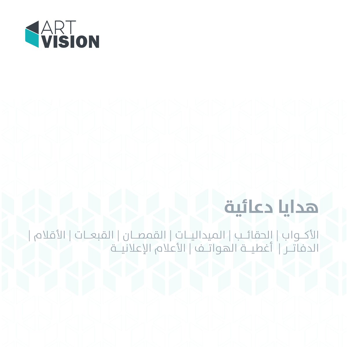 artvisionsa01's tweet photo. هدايا دعائية راقية تُظهر احترافيتك من أول نظرة ✨

تيشيرت - كاب - أكواب - ميداليات وأكثر!

 اسمك يظهر في كل مكان

للتواصل
https://t.co/RK8NvXDvFR

#هدايا_دعائية #هدايا_شركات #ArtVision https://t.co/MmLP9ds2lD