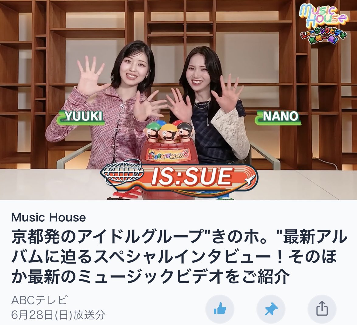oshi_Nano's tweet photo. 黒ひげ危機一髪のなのゆうきおもろすぎるから見てください

Music House
🔗https://t.co/FD1IhxqX6H
#TVer
#ISSUE #MusicHouse https://t.co/lVcFbcJatM