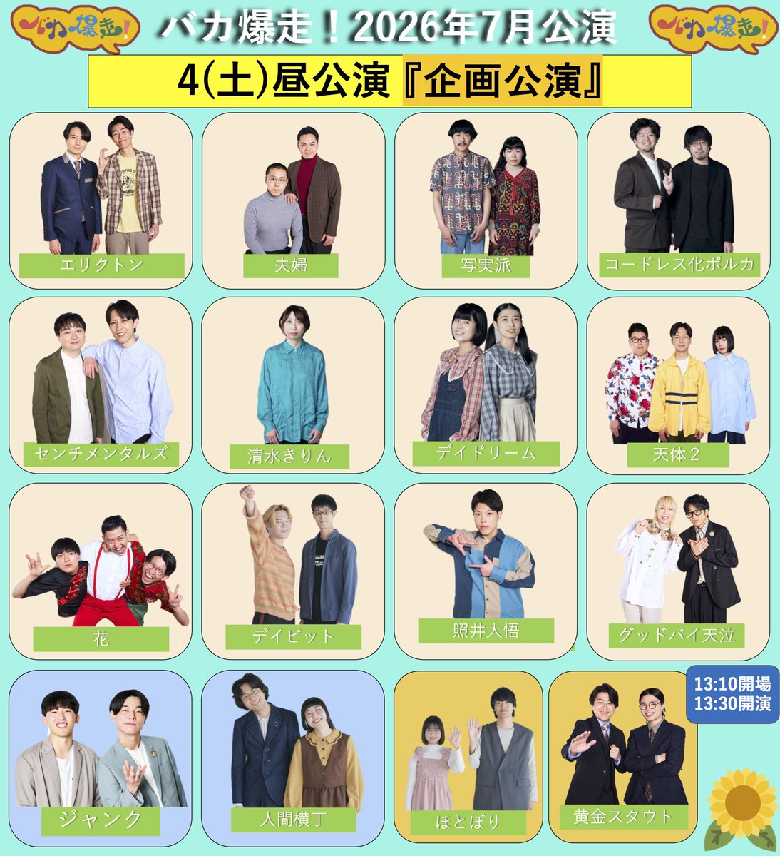 jinrikilive's tweet photo. ┏━┳━┳━┳━┓
┃企┃画┃公┃演┃
┗━┻━┻━┻━┛

7/4(土)昼 バカ爆走！は
🎮🃏「企画公演」🃏🎮

／
企画「人間横丁山田のギャグを考えてあげよう！」🕺🏻
＼

🎙️MC：エリクトン
🕺🏻ギャガー：人間横丁山田
⭕️判定：人間横丁内田
🔥出演：照井大悟/デイビット/花/夫婦/写実派

🎫会場チケット
【イープラス】にて販売中！
https://t.co/upK2Yt5f4h

🎟️配信チケット
6/30(火)21:00〜【イープラス】にて発売開始！
https://t.co/69Rl1iCsvs

新宿Fu-でお待ちしてます☝️☝️☝️

#人力舎 #お笑い #コント #漫才
#バカ爆走 #バカ爆