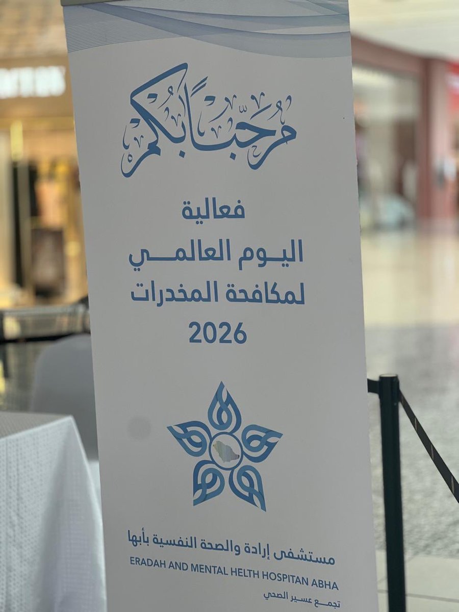 psyghida's tweet photo. تشرفت بالمشاركة في تفعيل #اليوم_العالمي_لمكافحة_المخدرات  من خلال عملي في مركز انبثاق التابع لجمعية قادرون، والذي يُعد أول مركز متخصص لعلاج وتأهيل النساء من الإدمان في المنطقة.
نفخر بمواصلة رسالتنا في التوعية والوقاية ودعم رحلة التعافي، وأن الدعم المتخصص يصنع أثرًا حقيقيًا. https://t.co/hQ5QxlqdWp