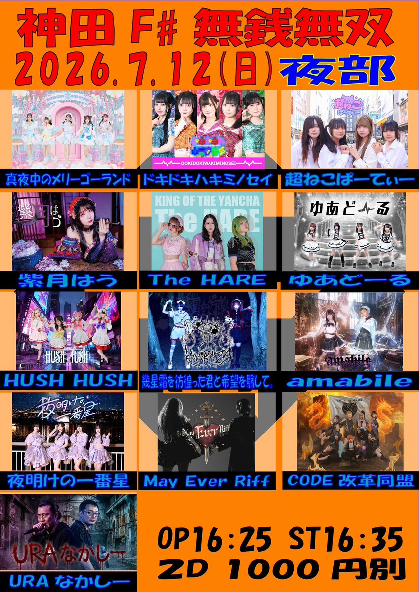 choneko_pa's tweet photo. 【ライブ情報📢】

7月12日(日)

『神田F#無銭無双 夜部』

OP16:25/ST16:35

🎶18:40～19:00
📸19:00～20:00
🎫0￥（2D1000-別）
※ご予約無しでそのまま受付までお願いします！

 #ねこぱ https://t.co/ub9C182XSS