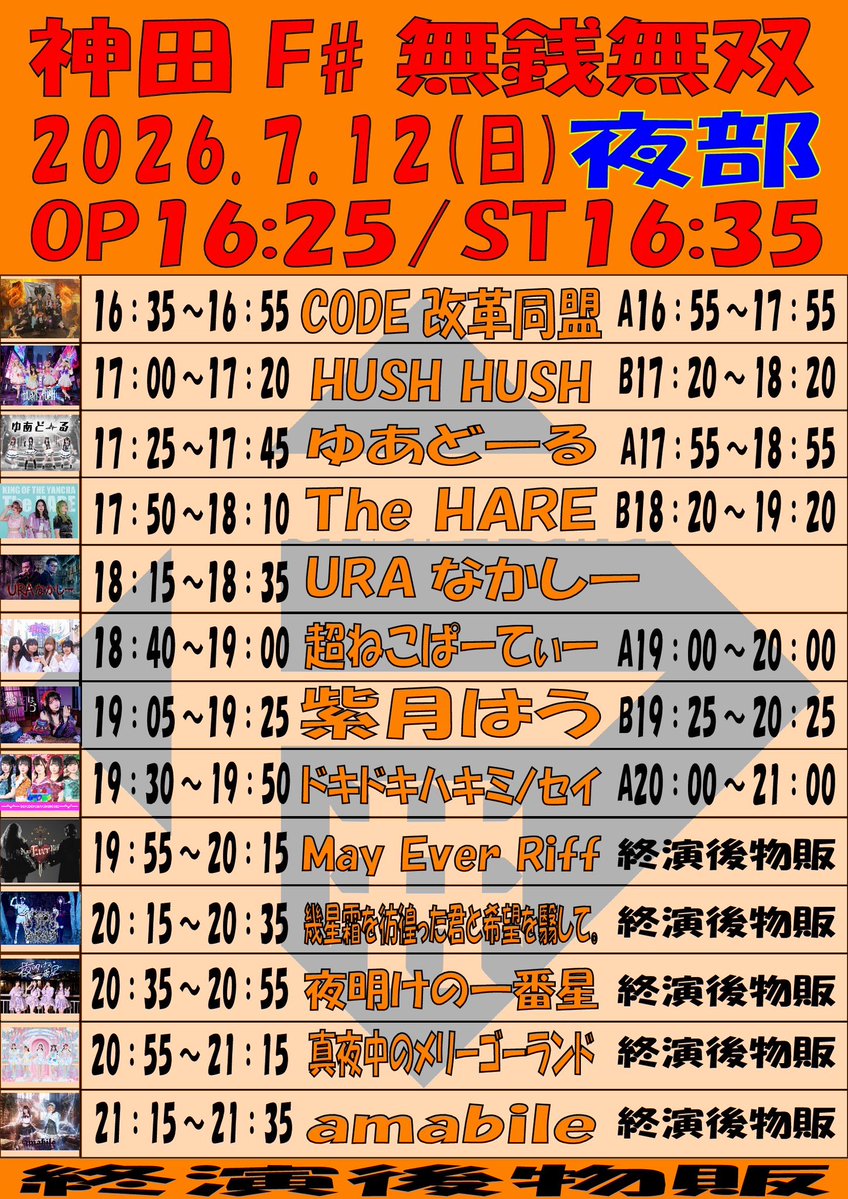 choneko_pa's tweet photo. 【ライブ情報📢】

7月12日(日)

『神田F#無銭無双 夜部』

OP16:25/ST16:35

🎶18:40～19:00
📸19:00～20:00
🎫0￥（2D1000-別）
※ご予約無しでそのまま受付までお願いします！

 #ねこぱ https://t.co/ub9C182XSS