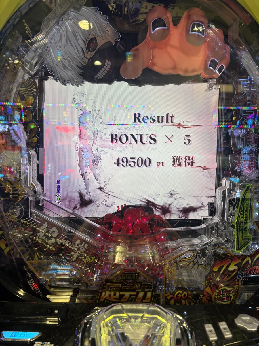 great_0318's tweet photo. e 東京喰種 超デカ超一撃ver
50分で役5万発👏
めちゃ早ですね🏃‍♂️ https://t.co/xBi28CbUIT
