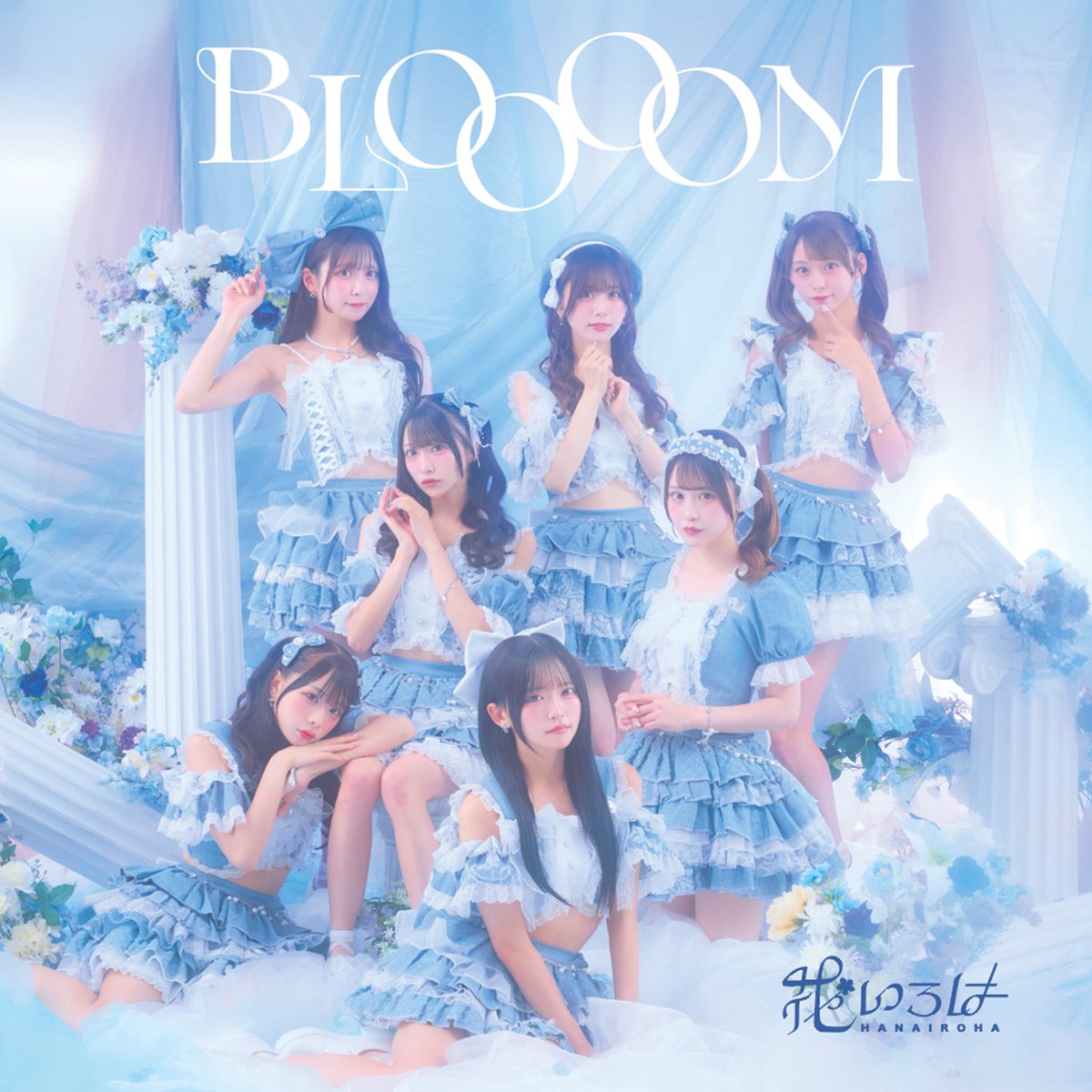 hanairoha_ww's tweet photo. ＼ 2026.06.30 リリース🫧 ／

 #花いろは 2nd アルバム 『BLOOOOM』

AppleMUSIC、LINEMUSIC、Spotify等 主要音楽配信サービスにて、6/30(火)0:00〜順次配信スタート🎧⭐️

https://t.co/aP2f3livm9 https://t.co/rDwBK3PTRv