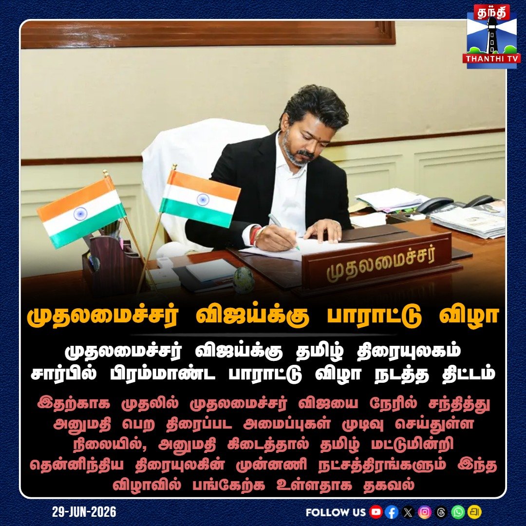 AnithaAgam26's tweet photo. எத்தனை அசிங்கங்களை
இந்த தமிழ்நாடு தாங்குமோ ?
சினிமாவுல பிளாக் டிக்கெட்   வசூல் வடை சுட்டதை தாண்டி ஒண்ணும் புடுங்கல..
அரசியல்ல மக்களை 42 பேர  காவு வாங்கியதில் ஆரம்பித்து குதிரை பேரத்தை நடத்தி ஆபாச ரீல்ஸ் காட்டுனதுக்கு எல்லாமாடா பங்கஷன் நடத்துவீங்க?😄 https://t.co/vpbQr1lX68