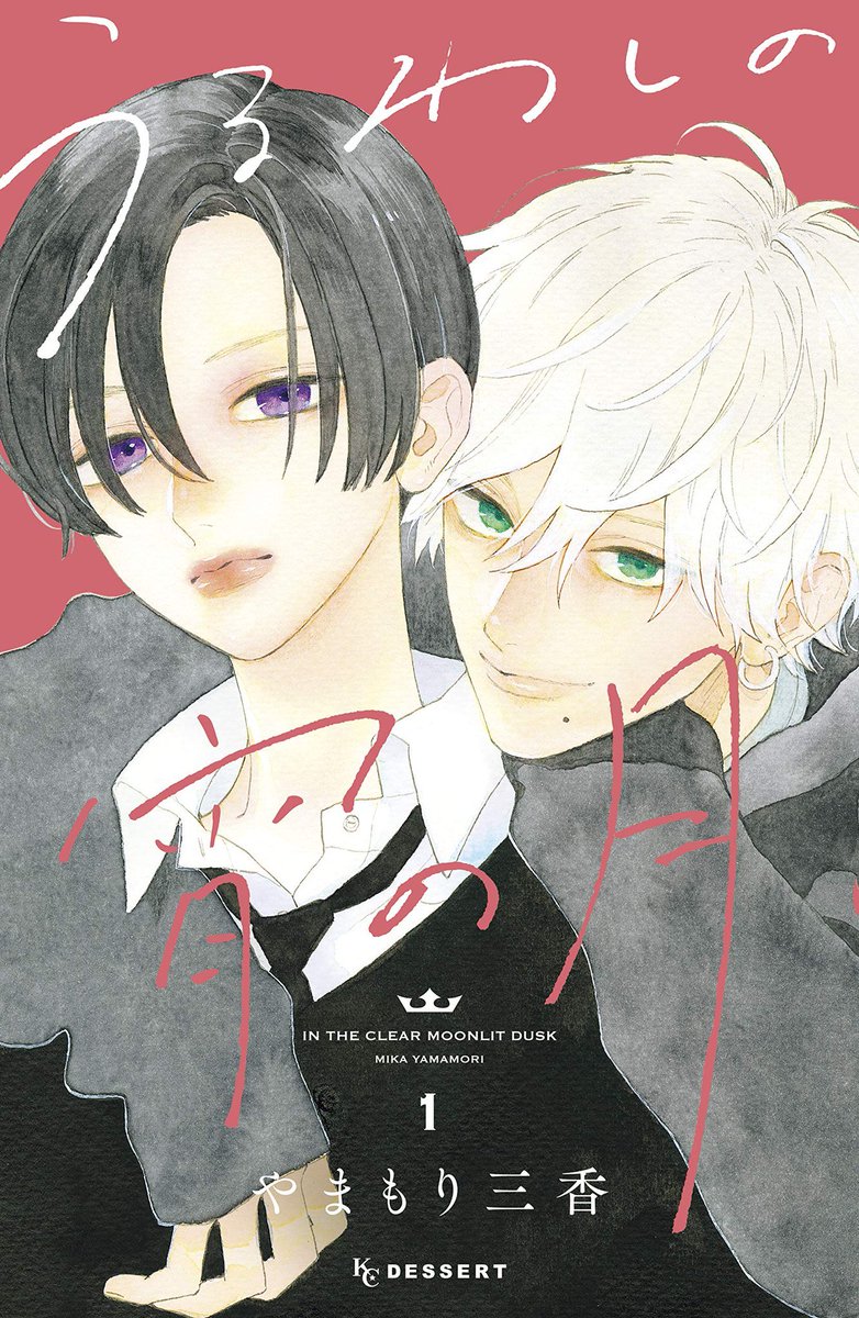MangaMoguraRE's tweet photo. "In the Clear Moonlit Dusk" by Mika Yamamori will END in a few chapters!

Shoujo Romance about a girl nicknamed "The Prince" because she looks like a really handsome guy. But when she meets a guy who sees more than her prince-like looks, things in her life change.

(Uruwashi no Yoi no Tsuki)