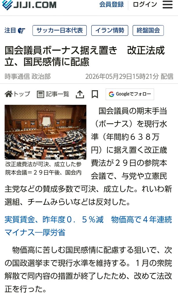 tsukicchai's tweet photo. 欠席した野党は有権者の声を無視してるだけ
国会議員の職務も放棄してるだけ
でも報酬は全取りしやがる
ボーナスも明日入りやがる
チみやれ新はボーナス据え置きすら反対してやがる
税金泥棒野党なんざ不要やろ
審議拒否するならぱっぱと比例のみ定数削減させたらええねん

定数削減は民意
それだけ https://t.co/qWjZxukvYK