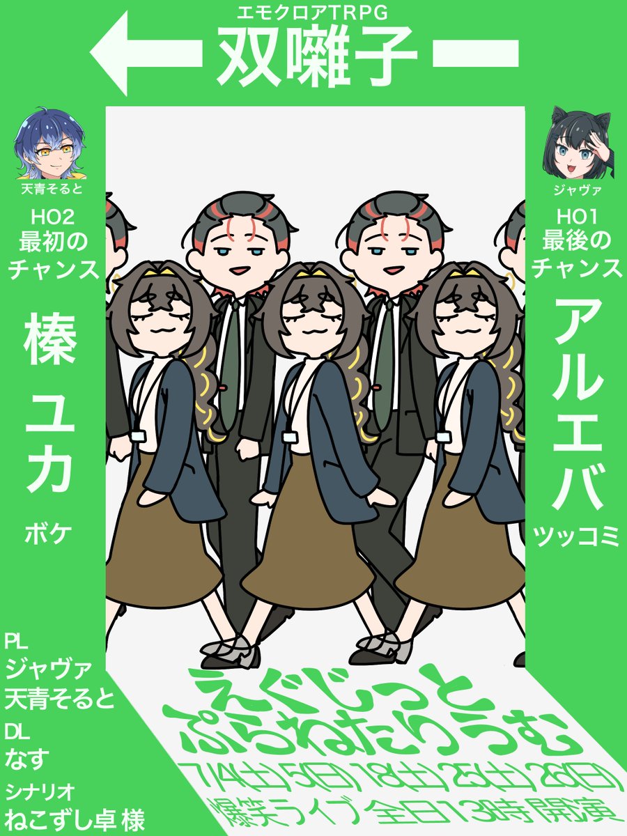 egplns_2525's tweet photo. 【配信告知】  

エモクロアTRPG 
「　双囃子　」 
作　ねこずし卓 様  

#ジャると囃子
PL 
HO1　ジャヴァ（@jack_of_vampire） 
HO2　天青そると（@8Usl76）

 DL　　なす  

日　　付：7月4・5・18・25・26日 
時　　間：全日13時～ 
シナリオ：https://t.co/GSuG6y2YA7 

待機所はリプツリーにて https://t.co/uNhQZ1YjTg