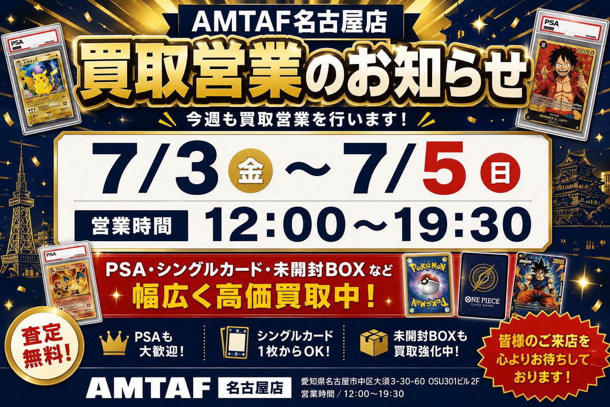 📢 今週の買取営業のお知らせ📢 🗓 7/3（金）〜7/5（日） 🕛 12:00〜19