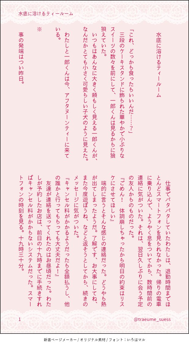 traeume_suess's tweet photo. 『水底に溶けるティールーム』1/3
1️⃣くんとアフタヌ一ンティ一に行く話

#hpmiプラス  #hpmi夢 1️⃣🌸 https://t.co/LIAbjIYcwW