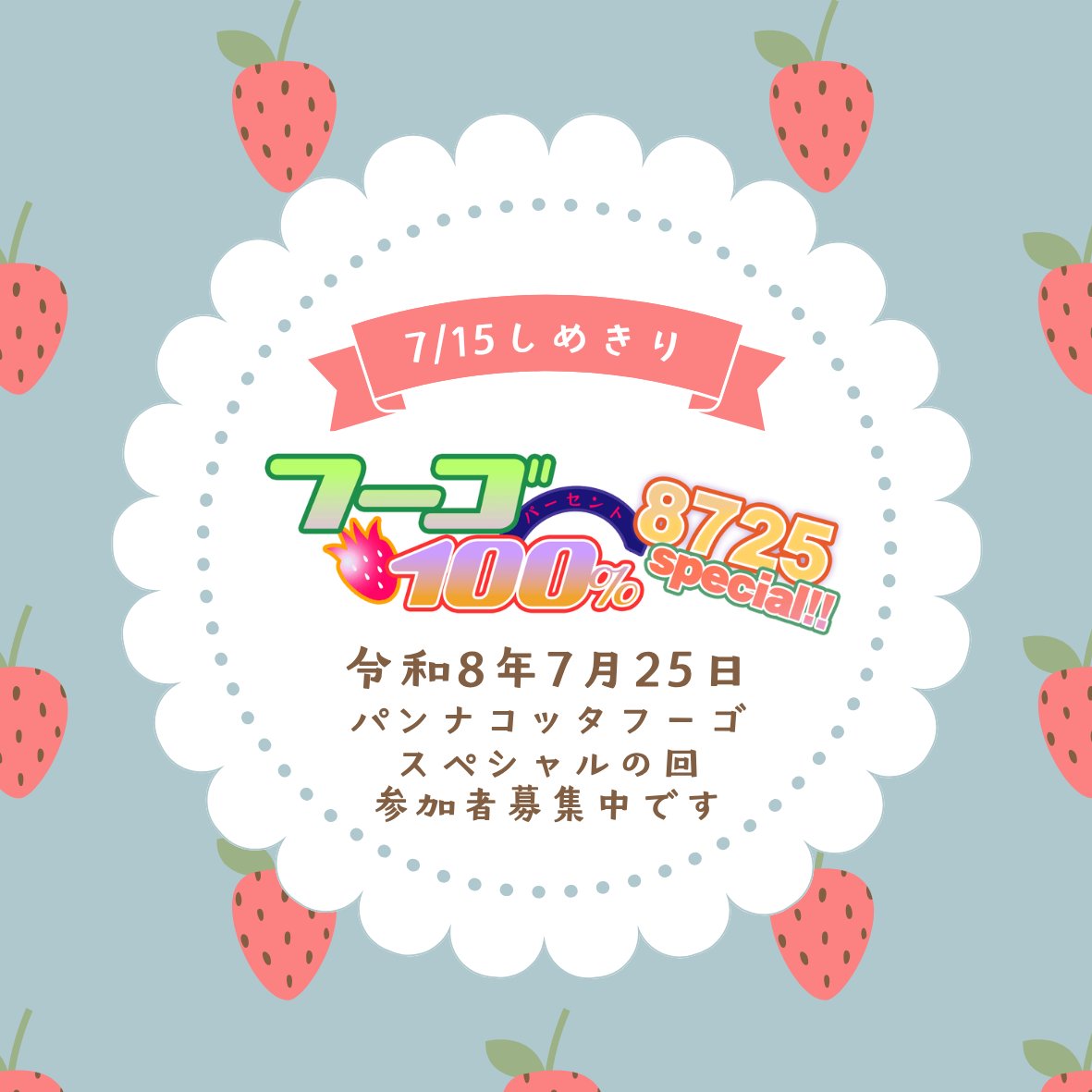8725dayeahhhhhh's tweet photo. ＼　募集中ですよ　／ https://t.co/d15xGyKF6A