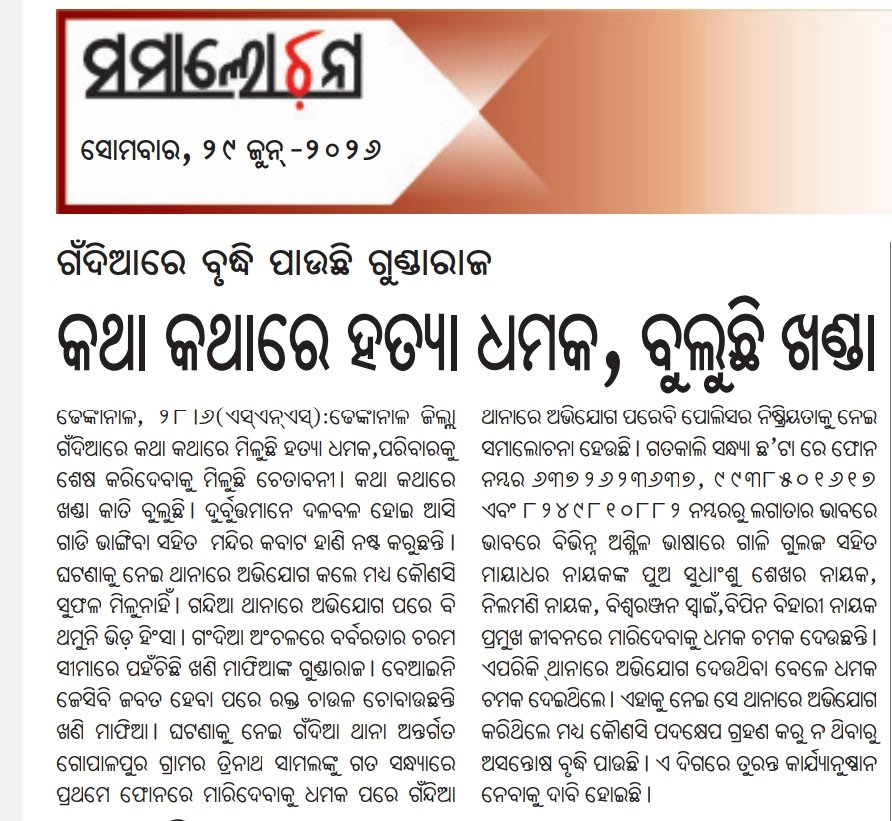 VoiceDKL's tweet photo. #କଥା_କଥାରେ_ହତ୍ୟା_ଧମକ_ବୁଲୁଛି_ଖଣ୍ଡା 
Respected @CMO_Odisha @SecyChief @DGPOdisha  @homeodisha @AMITABHTHAKUR21 @odisha_police @digncrtalcher @Sanjay97odisha Sir, please direct the district SP to @spdhenkanal investigate the incident immediately
#dhenkanal https://t.co/dnC6eYHUby