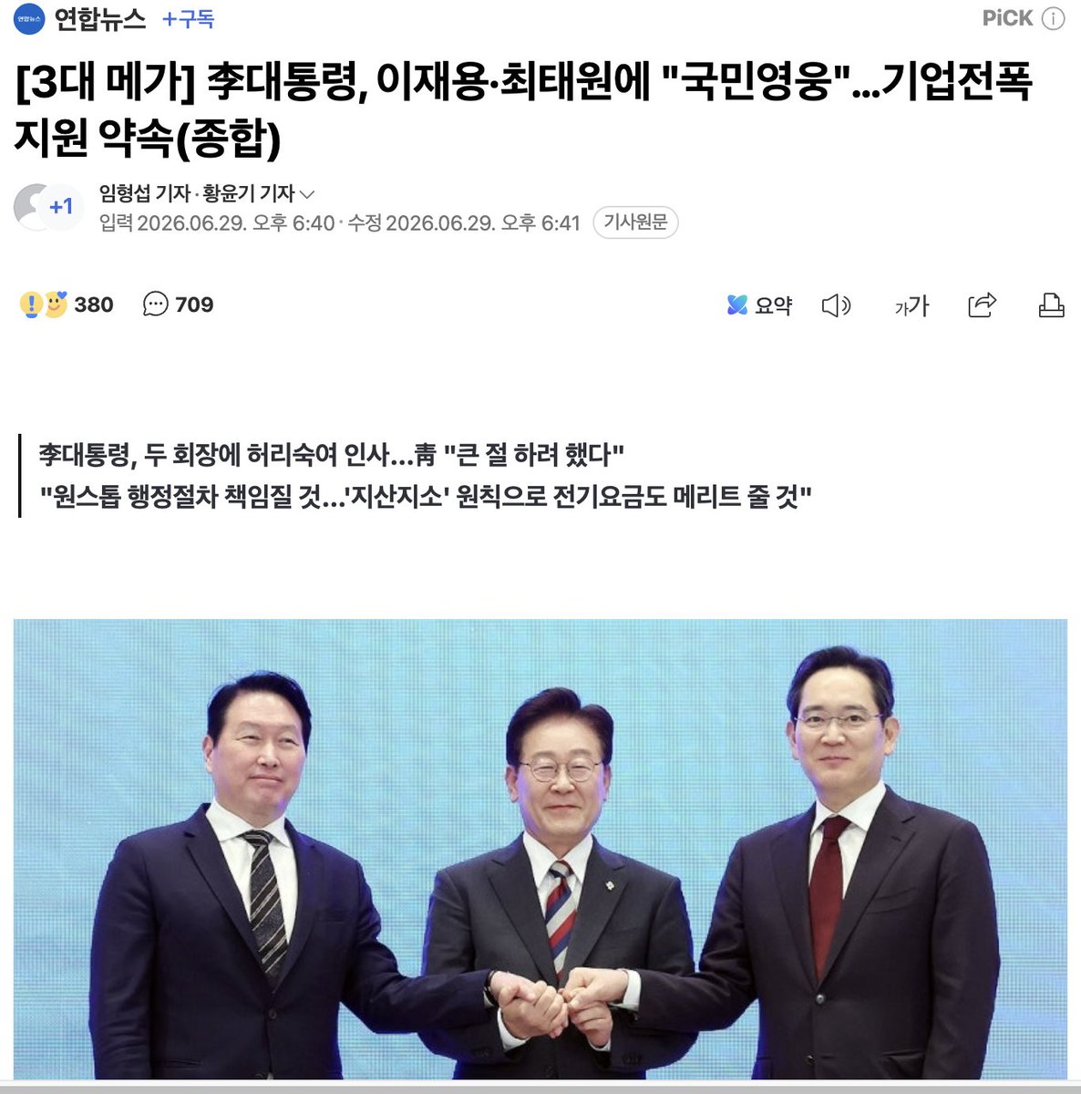 _toma_hawk's tweet photo. 최태원과 이재용은 4년뒤에도 회장이지만 
이재명은 4년뒤면 일반인이 된다. 

기업 전폭 지원 약속은 허공에 핵펀치와 같은 것. 
심지어 이재명은 임기가 끝나면 높은 확률로 
감옥에 갈 예정이고 이재명이 추진한 모든 사업들은 
특검으로 들쑤셔질 확률이 높다. 

당연히 이 호남반도체클러스터도 어떻게 추진됐는지 
생선가시 발라내듯이 밝혀지겠지. 

최태원과 이재용의 표정이 모든 것을 말해준다.