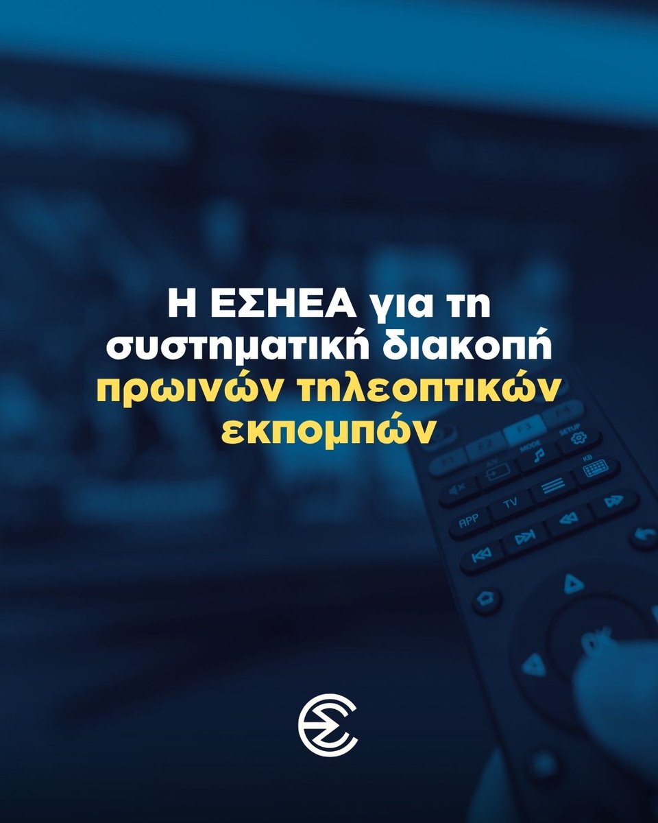 JUADN1's tweet photo. Η ΕΣΗΕΑ για τη συστηματική διακοπή πρωινών τηλεοπτικών εκπομπών.

👉Διάβασε περισσότερα στο https://t.co/TYTSrEUqjp https://t.co/RoSCz3kvXn