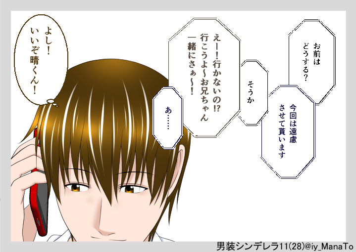 iy_ManaTo's tweet photo. 男装シンデレラ VOL.11『再び』(7)

あぁ…進まない～…
生きるって難しいわ(´-ω-`)

#男装シンデレラ #illustration 
#オリジナル #イラスト #漫画 https://t.co/i2sPdD8GfW
