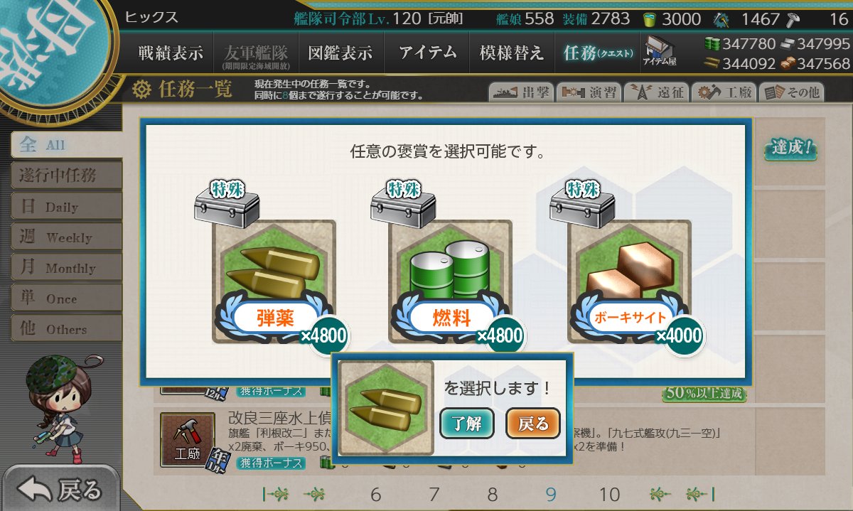 hixraid's tweet photo. 新任務「【期間限定拡張作戦】戦略兵站物資、拡張輸送！」完了。
選択報酬は弾薬4800と装備運用枠+2を選択。 https://t.co/Ry4kprmPgQ