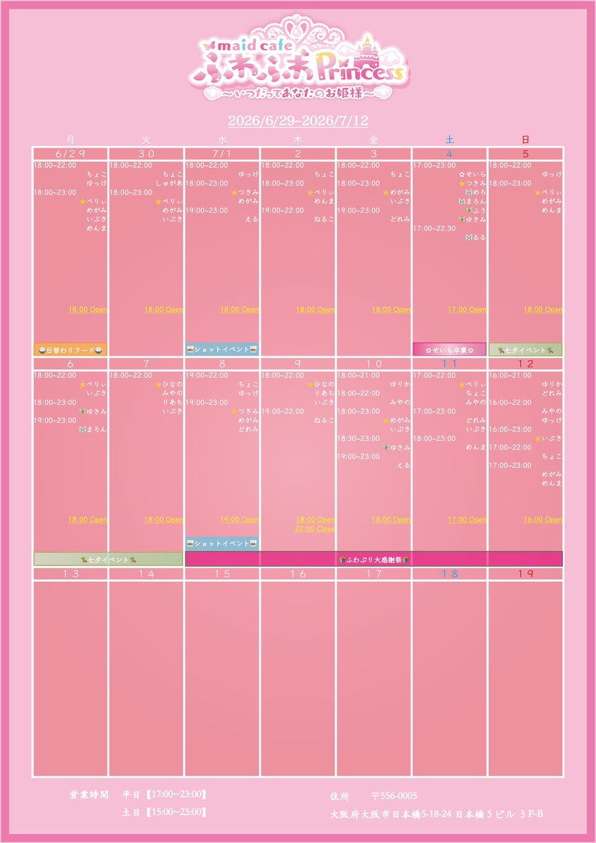 nuts_g_official's tweet photo. 【🥜7/1~7/15NUTS Groupシフト🥜】
⚠️8日MTGの為19:00オープン

4日 🎀せいら©卒業EV
5~7日 🥜七夕EV
8~12日 🎀ふわぷり大感謝祭
11日 🧚‍♀️わた©飯
─────────
11日ねこぴナイト🐈🌙
⭐️水曜1Hショット飲み放題

🔽通販サイト/遠隔https://t.co/rlInJbCHRn
沢山のご帰宅お待ちしております🎶 https://t.co/VI8m2JYOaQ