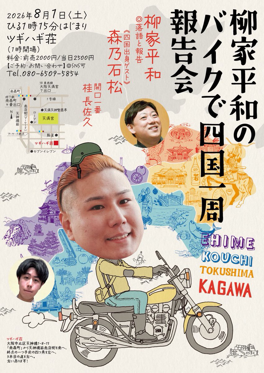柳家平和 (@yanagiya_heiwa) / Posts / X