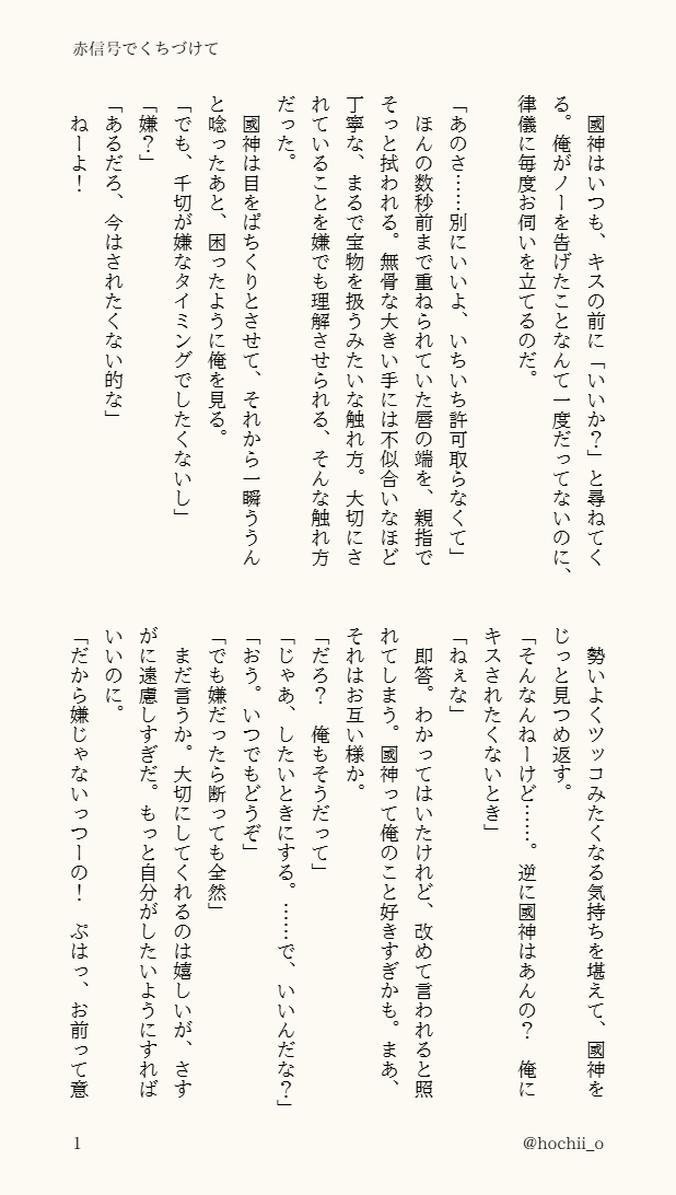 hochii_o's tweet photo. 【くにちぎ/kncg】 
恋人らしいスキンシップが増えたkngmにドキドキするcgrの話（1/2）

星願の無配だったものです スペースまでお越しいただいた皆さまありがとうございました！ https://t.co/PKpqCP4xqL
