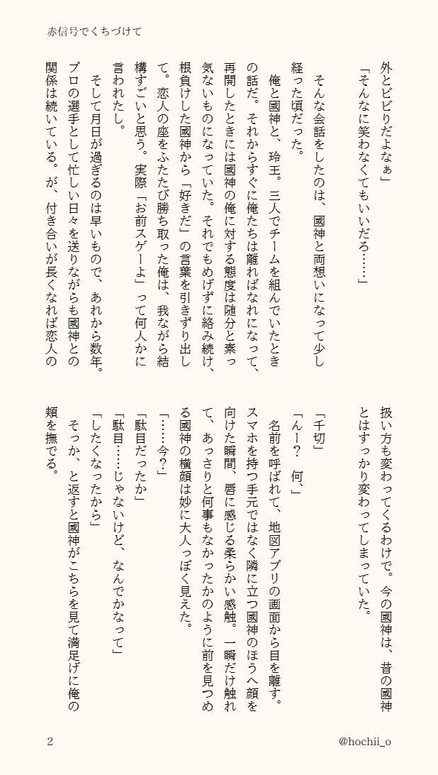 hochii_o's tweet photo. 【くにちぎ/kncg】 
恋人らしいスキンシップが増えたkngmにドキドキするcgrの話（1/2）

星願の無配だったものです スペースまでお越しいただいた皆さまありがとうございました！ https://t.co/PKpqCP4xqL
