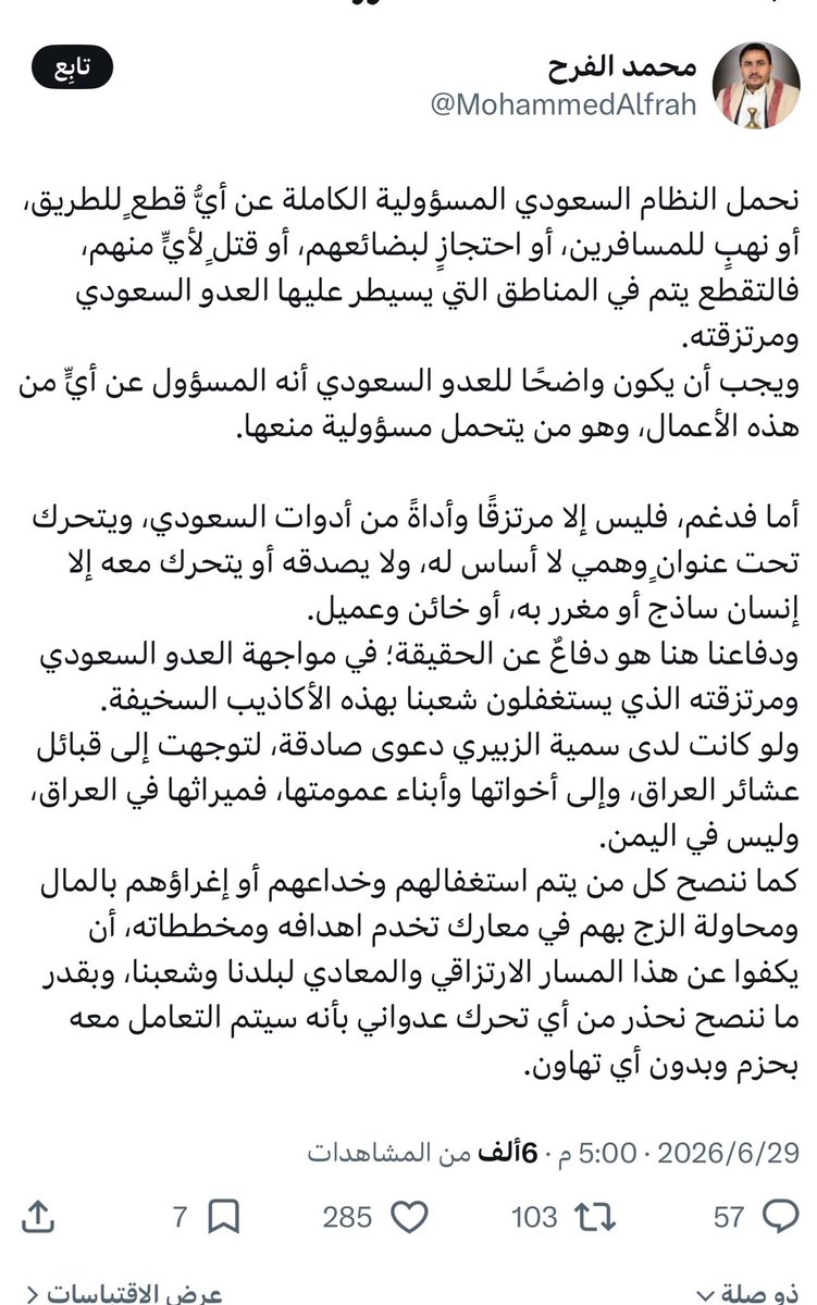 Husaenalhanachy's tweet photo. عضو المكتب السياسي لانصار الله https://t.co/lGAf2yQAmX