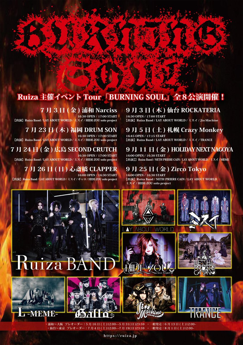 サポートドラム情報】 ・BURNING SOUL 2026/7/3(金)浦和Narciss 2026/7