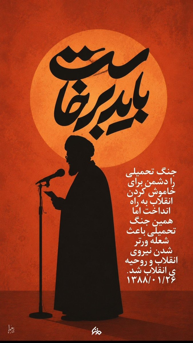 shavitar_'s tweet photo. جنگ تحمیلی را دشمن برای خاموش کردن انقلاب به راه انداخت اما . . . 

#باید_برخاست
#وداع_باشکوه https://t.co/4ExMYraomF