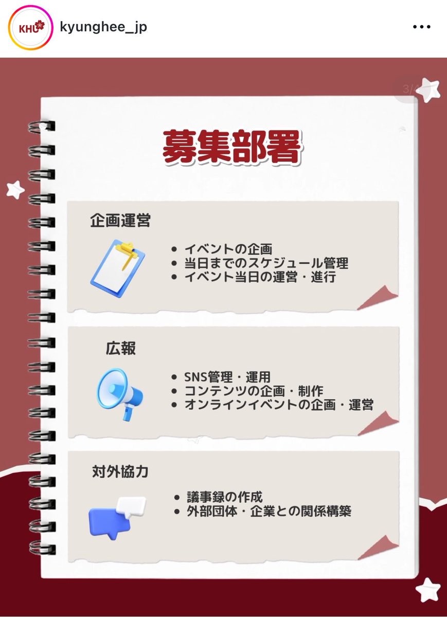 _1s2ve's tweet photo. 私が運営を担当する慶熙大学日本人留学生コミュニティがこの度、新メンバーを募集することになりました✨️
日本人留学生との交流を活発にしたい人、学生団体の運営に興味がある人など…熱意があれば未経験でも大歓迎！
ぜひこの機会にお待ちしてます👍🏻💕
（詳細はインスタまで） https://t.co/i16qosDMwj
