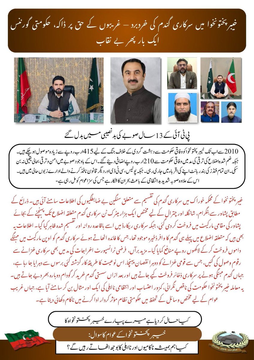 tribalbrain's tweet photo. #خیبرپختونخوا میں سرکاری گندم کی خردبرد۔

غریبوں کے حق پر ڈاکہ، حکومتی گورننس ایک بار پھر بے نقاب۔

#PtiExposed #PtiLetsDownKpk  
#Pti_againstpakistan #ImranKhan 
#إرم_نيوز https://t.co/Bo84B4tWHY