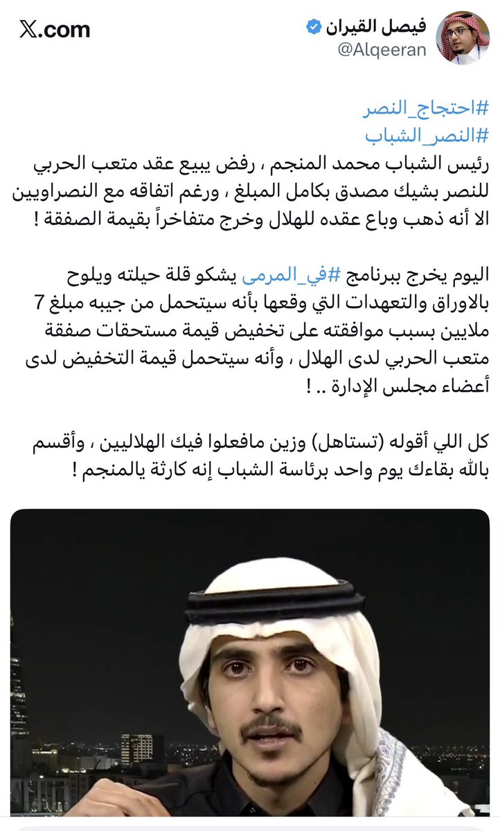 Alqeeran's tweet photo. حذرنا المنجم بس مايطيع ! 

هذي نهاية كل من يقلب النية على النصراويين ويروح يبيع عقد متعب الحربي على الهلال بعد ماتفق معهم https://t.co/kIqKJXxjzb