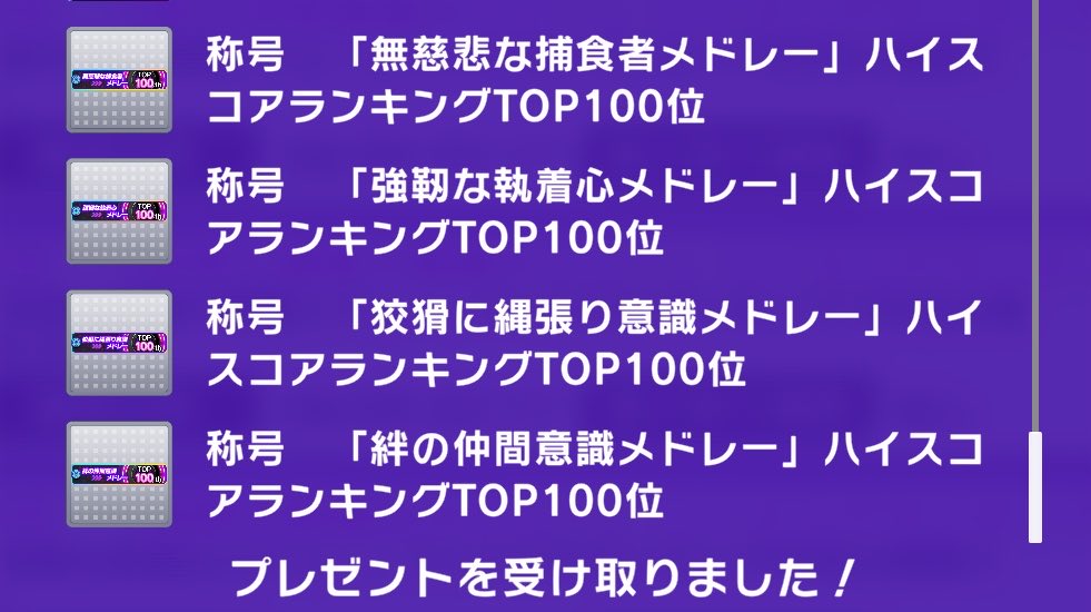Wanix246's tweet photo. イベ乙でした〜
ハイスコアランキングもあのまま100 95 100 92でなんとか耐えてくれた https://t.co/CBzBt0V1Ep