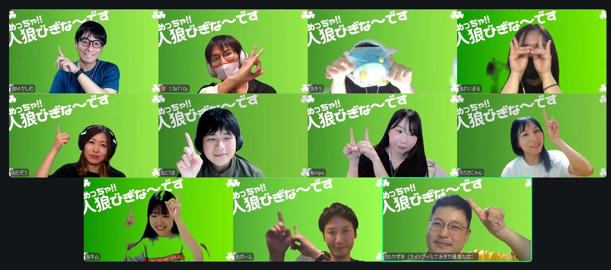 jinrouproject's tweet photo. 🐣 #めっちゃじんろうびぎな〜ず 🔰
Zoom自体が初めての方も、多数いらっしゃる素晴らしい時間🥳🎉

お題で相手を知り💬🗨️
openルールでは、手を取り合って人狼勝利🐺👑

closeルールでは人外の大胆なcoも、村人同士の連携に敗れました😭✨

今年の夏は、みんなでナイトプールでバタフライしようね🍉 https://t.co/hxR85STSjq