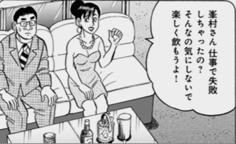 gatensuki_gen's tweet photo. 『解体屋ゲン』115巻のキャバクラ。キャバ嬢という昨今なら女性の搾取がどうの攻撃されそうな職業を題材に、女性ならではの意義と美点を描いた小粋な話。差別はよくないけど「区別がない」のは潤いのない世の中だよな。男と女、文化系と体育会系、異性愛者と同性愛者……人は分類が増えるほど面白い。 https://t.co/ddrDg3lb4R