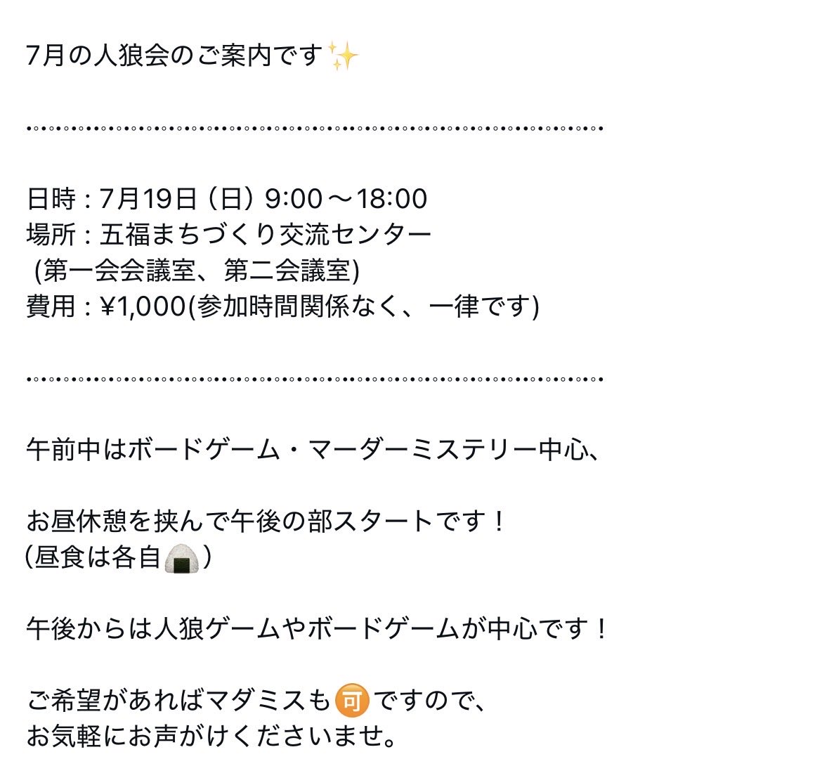 crazy_wolf_yama's tweet photo. 人狼会７月開催のお知らせ📢

◤　　　　　　　　　　　 ◥
7月19日（日）9時スタート！
◣　　　　　　　　　　 　◢

今回の開催場所は、
五福まちづくり交流センター です！

詳細は画像からご確認ください👇

コメント・DMにて
参加希望やご質問受付ます💬

#熊本 #ボドゲ #人狼ゲーム #熊本人狼会 https://t.co/seydgDhpWM