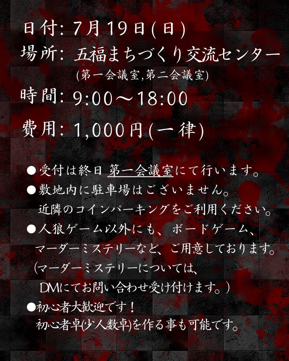 crazy_wolf_yama's tweet photo. 人狼会７月開催のお知らせ📢

◤　　　　　　　　　　　 ◥
7月19日（日）9時スタート！
◣　　　　　　　　　　 　◢

今回の開催場所は、
五福まちづくり交流センター です！

詳細は画像からご確認ください👇

コメント・DMにて
参加希望やご質問受付ます💬

#熊本 #ボドゲ #人狼ゲーム #熊本人狼会 https://t.co/seydgDhpWM